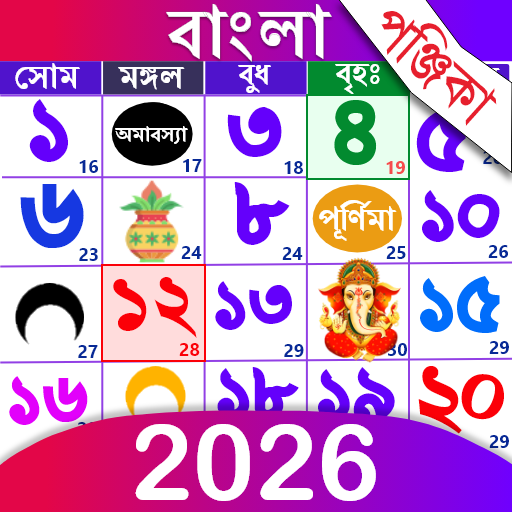 বাংলা ক্যালেন্ডার 2025:Panjika পিসি