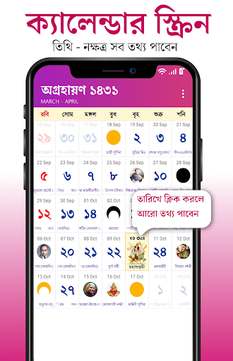 Bangla Calendar 2025: পঞ্জিকা