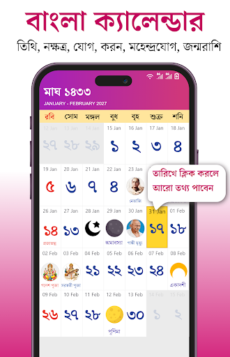 বাংলা ক্যালেন্ডার 2025:Panjika পিসি