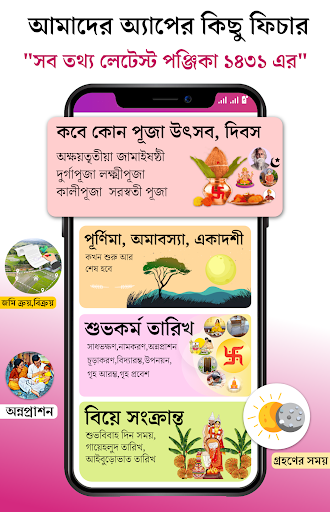 Bangla Calendar 2025: পঞ্জিকা