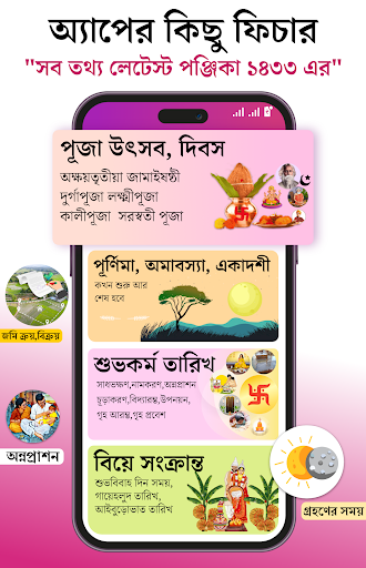বাংলা ক্যালেন্ডার 2025:Panjika পিসি