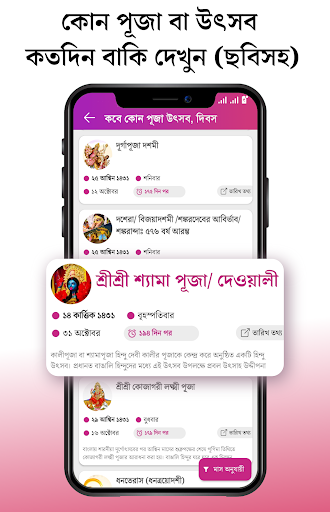 বাংলা ক্যালেন্ডার 2025:Panjika পিসি
