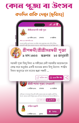বাংলা ক্যালেন্ডার 2025:Panjika পিসি