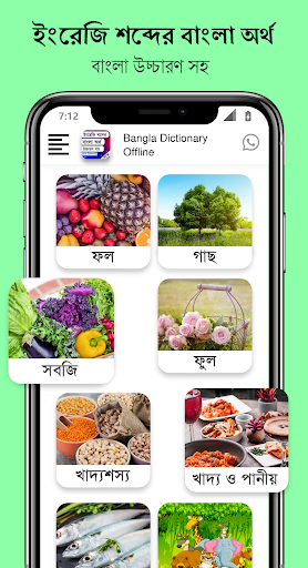 Bangla Dictionary Offline পিসি