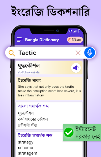 Bangla Dictionary Offline পিসি