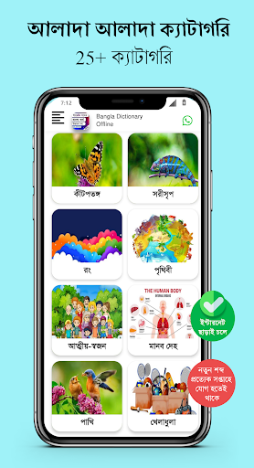 Bangla Dictionary Offline পিসি