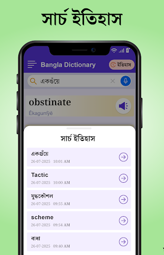 Bangla Dictionary Offline পিসি