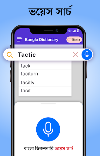 Bangla Dictionary Offline পিসি