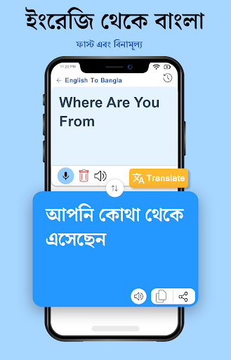 English To Bangla Translator পিসি