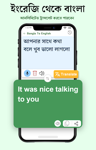 English To Bangla Translator পিসি