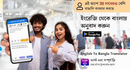 English To Bangla Translator পিসি