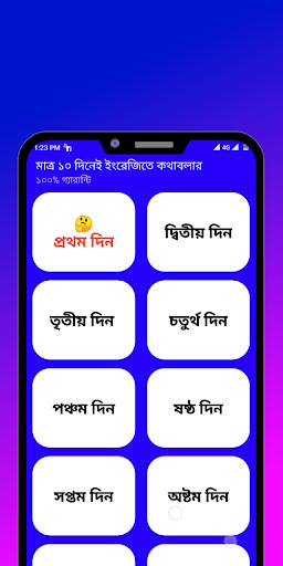 মাত্র ১০ দিনেই ইংরেজিতে কথাবল PC