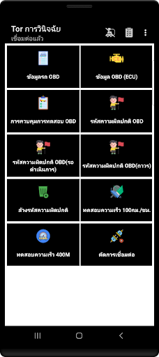 Tor OBD2 การวินิจฉัย PC