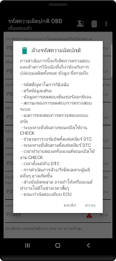 Tor OBD2 การวินิจฉัย PC