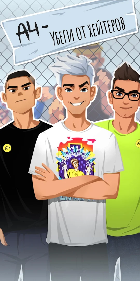 А4 - Убеги от хейтеров ПК