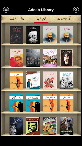 Adeeb Online (Urdu Library) پی سی