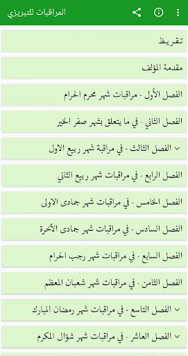 المراقبات للتبريزي پی سی