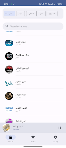 komputer راديو مصر -البرنامج العام