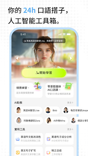TalkAI練口語 - AI 視頻、對話背單詞電腦版