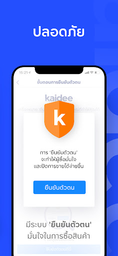 Kaidee - แหล่งช้อปซื้อขายออนไลน์