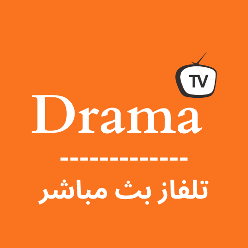 Drama TV بث مباشر لجميع قنوات الحاسوب