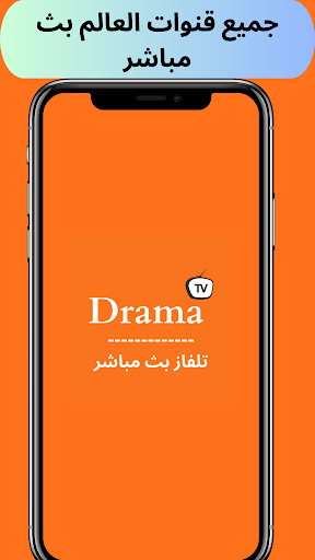 Drama TV بث مباشر لجميع قنوات الحاسوب