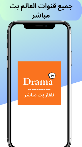 Drama TV بث مباشر لجميع قنوات الحاسوب