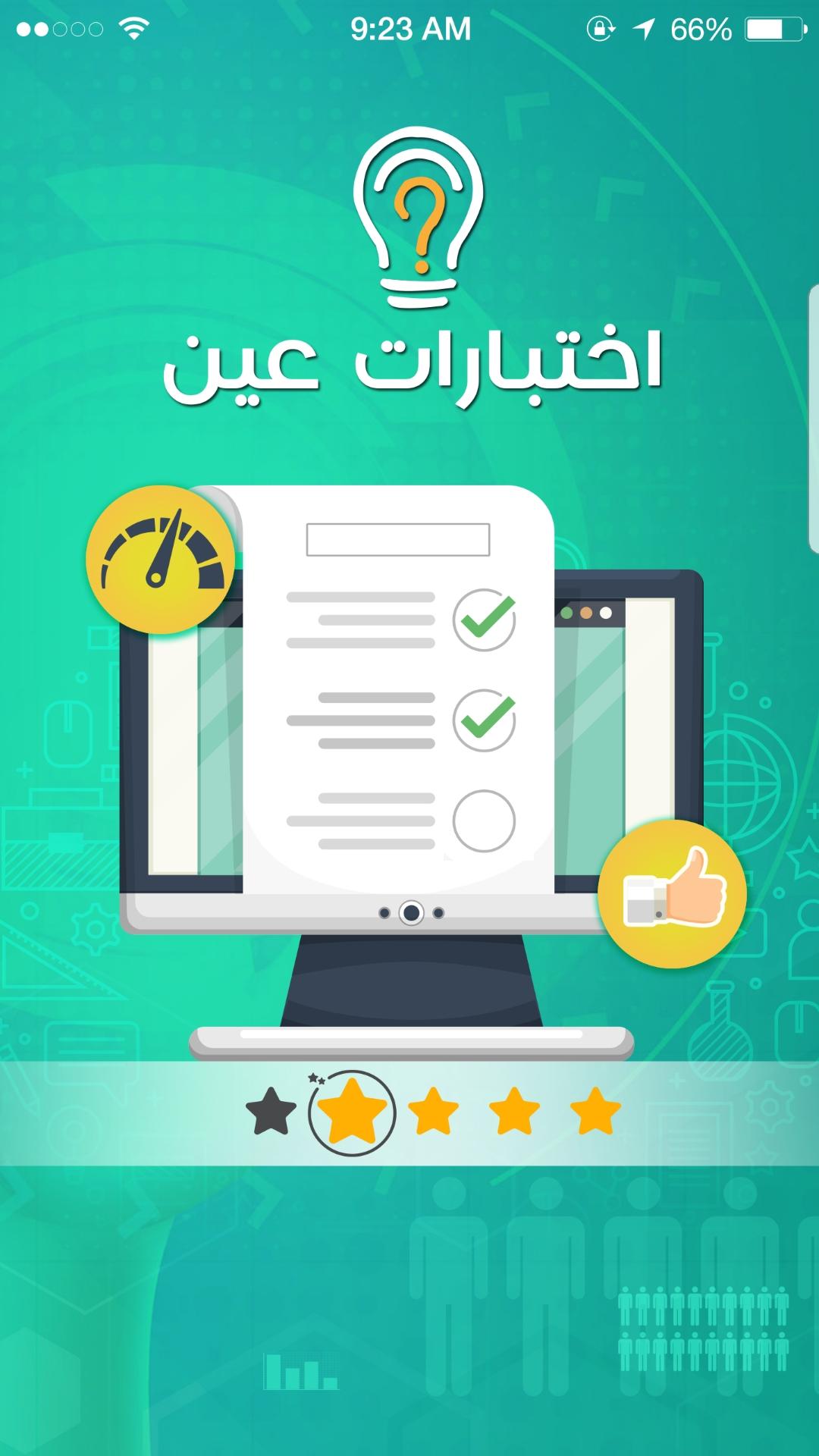 اختبارات عين الحاسوب