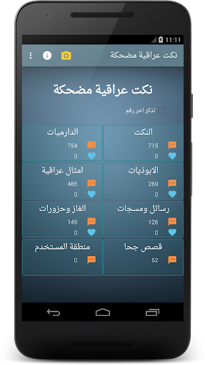 نكت عراقية مضحكة PC