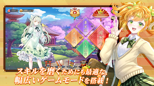 麻雀真戦|一人でも楽しめる本格キャラ麻雀 PC版