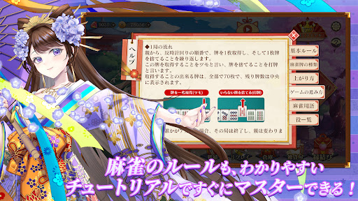 麻雀真戦|一人でも楽しめる本格キャラ麻雀 PC版