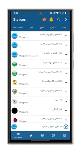 اذاعة القران الكريم من القاهرة الحاسوب