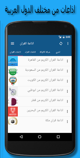 اذاعة القران الكريم من القاهرة الحاسوب