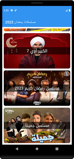مسلسلات رمضان 2023 - مسلسلات الحاسوب