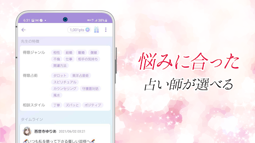 チャット占い・電話占い Stella(ステラ) 占いアプリ PC