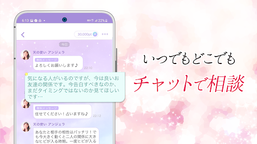 チャット占い・電話占い Stella(ステラ) 占いアプリ PC