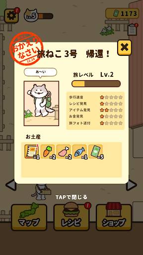 旅ねこ～日本全国グルメ旅＆レストラン放置ゲーム～ PC版
