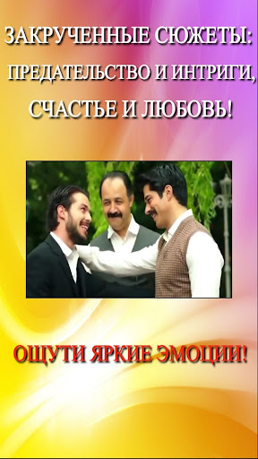 Турецкие сериалы на русском