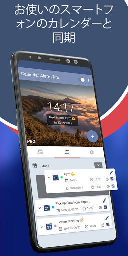 カレンダー 目覚まし時計 リマインダー PC版