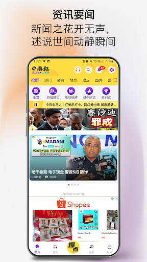 中国报 App - 最热大马新闻