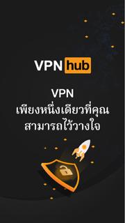 VPNhub: ปลอดภัยและไม่จำกัด