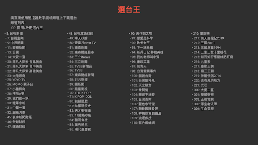YT選台王電腦版