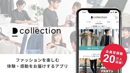Dcollection - オシャレが学べるアプリ PC版