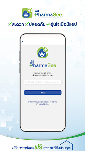 ALL PharmaSee ปรึกษาเภสัชกร PC