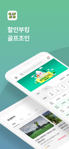 komputer 골프몬 - 부킹, 조인, 1박2일, 해외골프