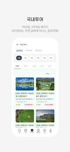 komputer 골프몬 - 부킹, 조인, 1박2일, 해외골프