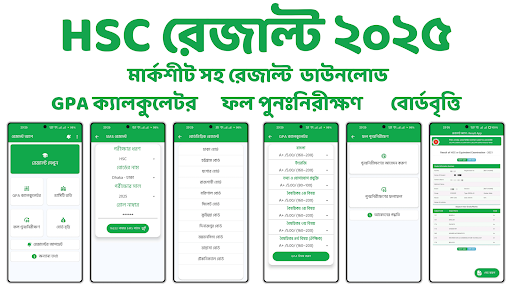 Results App : SSC HSC 2024 পিসি
