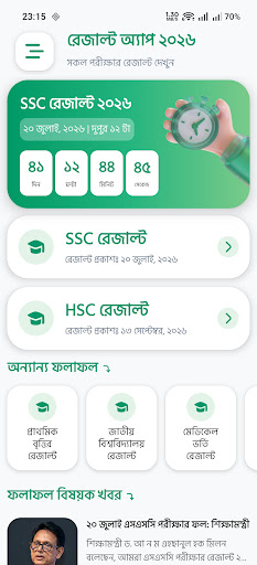 Results App : SSC HSC 2024