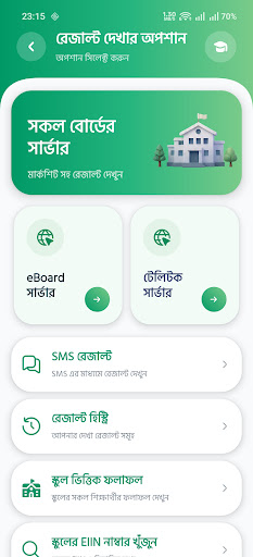 Results App : SSC HSC 2024