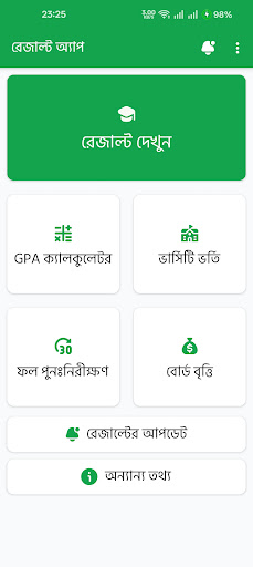 Results App : SSC HSC 2024 পিসি